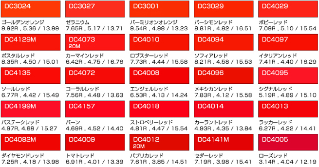 色見本:ダイナカルDCシリーズ(185色)