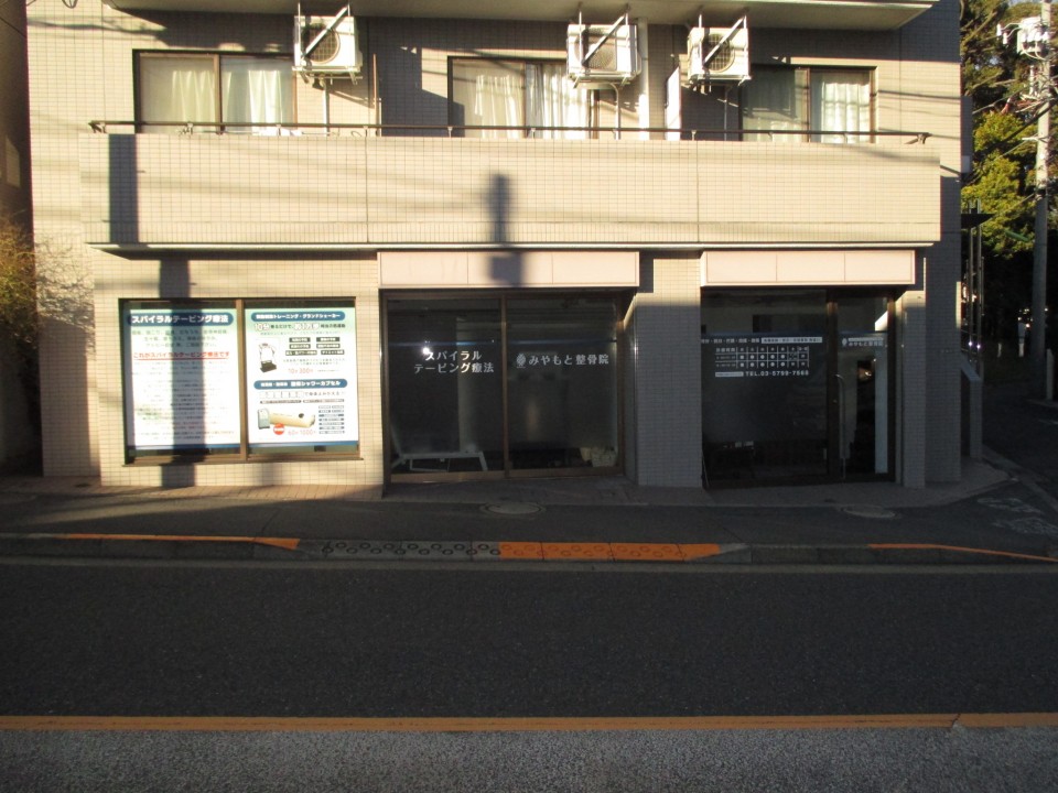 みやもと整骨院外観 みやもと整骨院外観