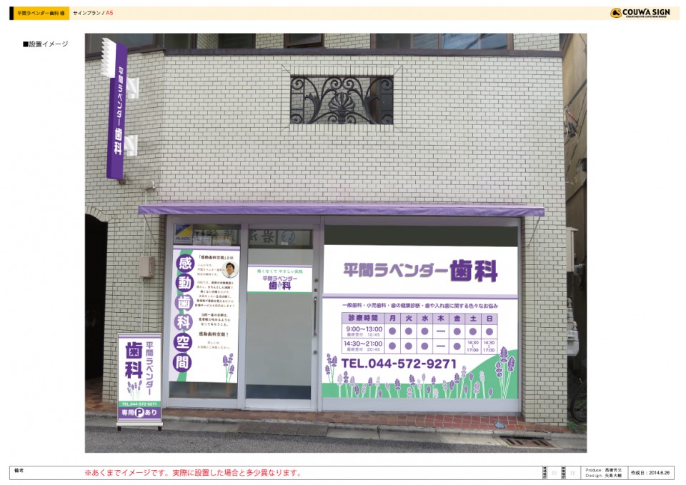袖看板は「歯ブラシ」の形