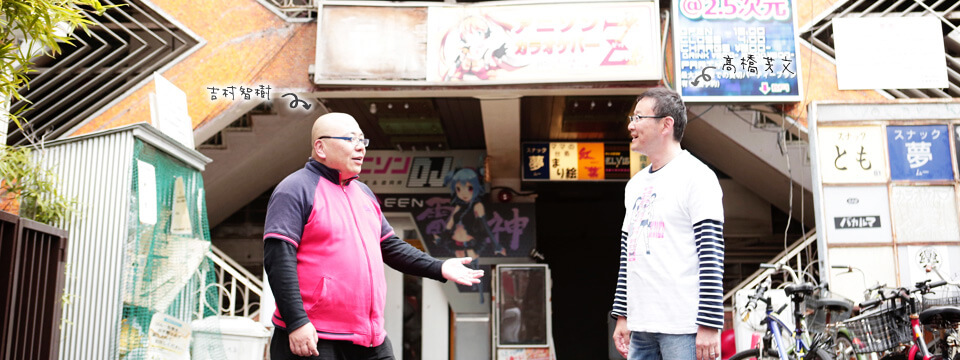 吉村智樹さん看板キッドをインタビュー