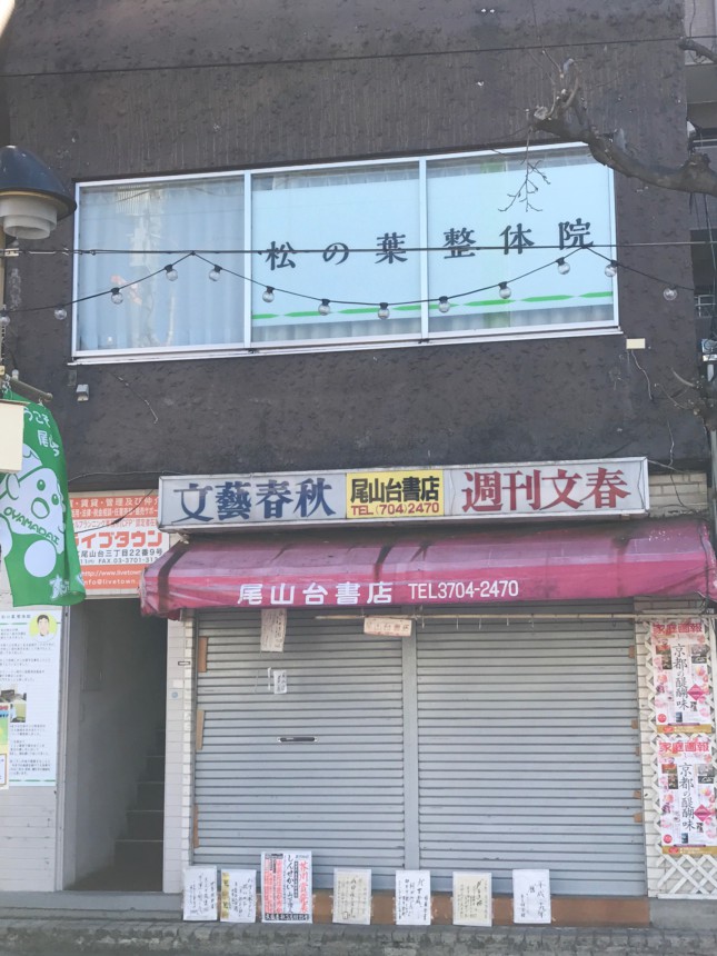 一階が本屋さん
