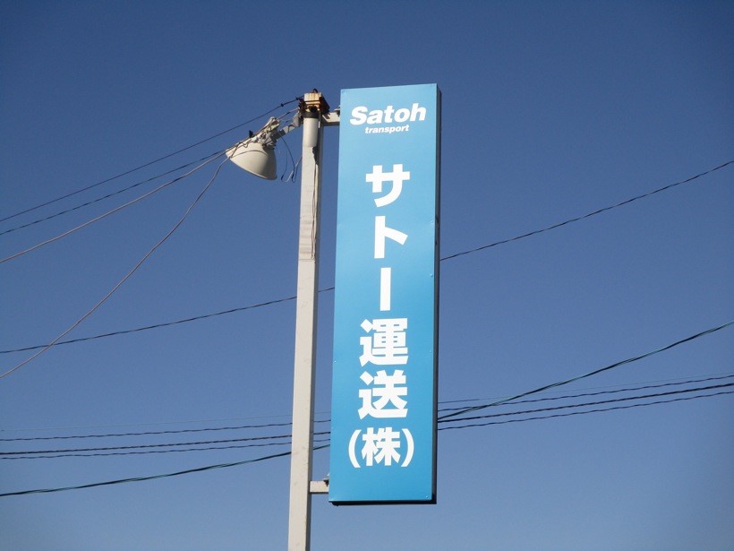 屋外サイン
