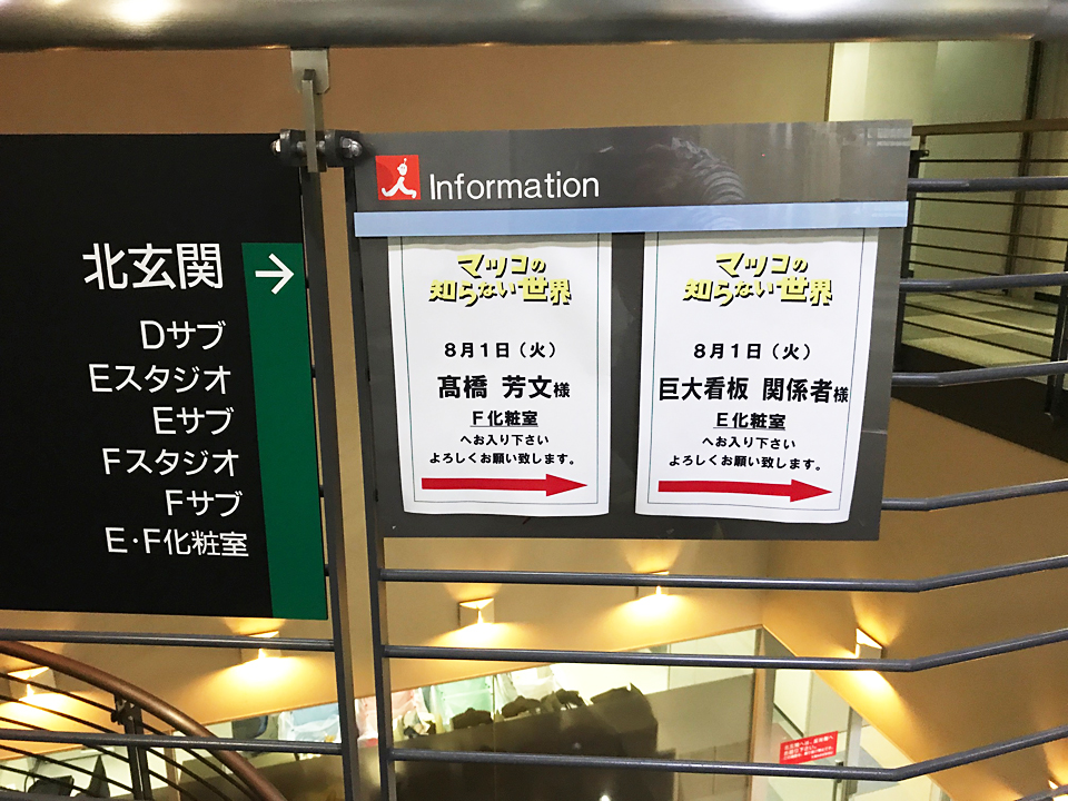 マツコの知らない世界に出演しました。<巨大 看板の世界>