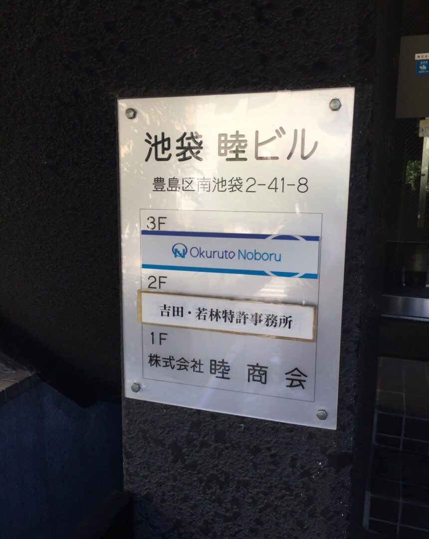 オフィスサイン