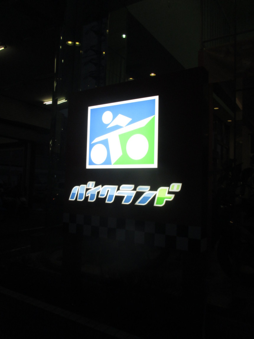 内照式