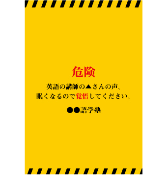 その店舗特有の自虐キャッチコピー!