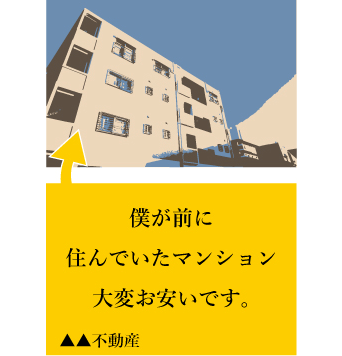 その店舗特有の自虐キャッチコピー!