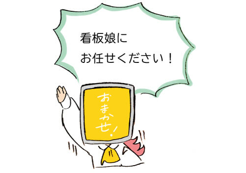 看板娘プロジェクトって?
