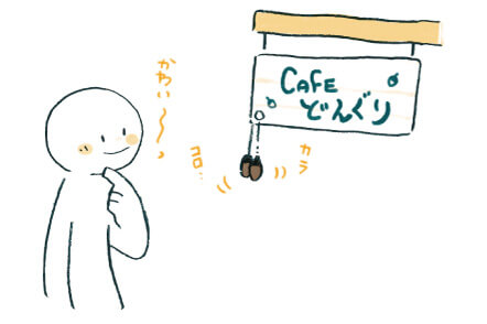 大きいものが良いとは限らない!