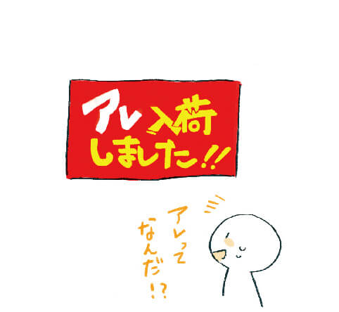 ちょっとした心を掴むキャッチコピーをつけてみよう!