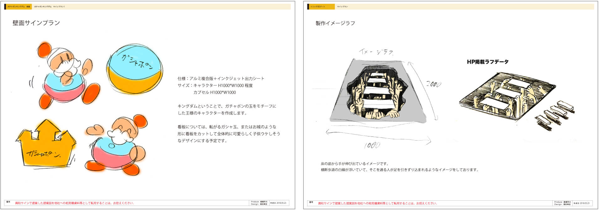 デザインのラフイメージや文字の仮組など
