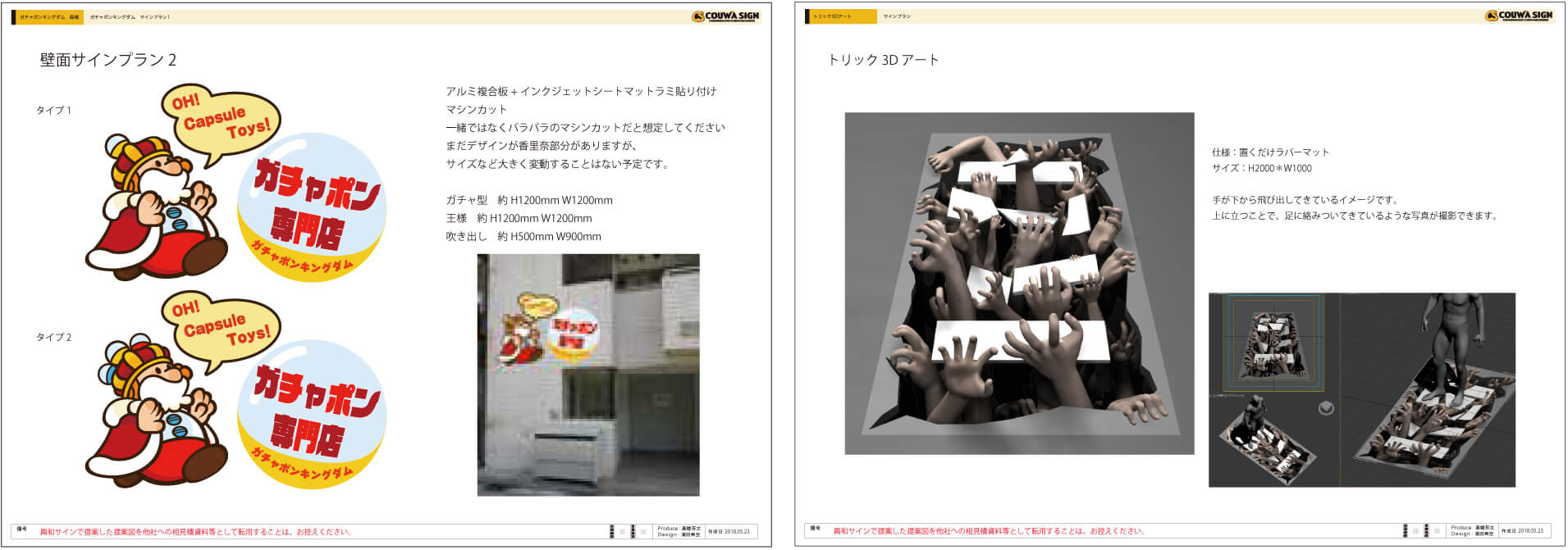 3Dソフトを使用したデザインやイラストの細かいデザインの作成