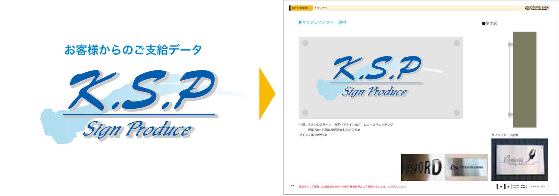 ご支給いただいたデータを使用して簡単なサインレイアウト・仕様の資料